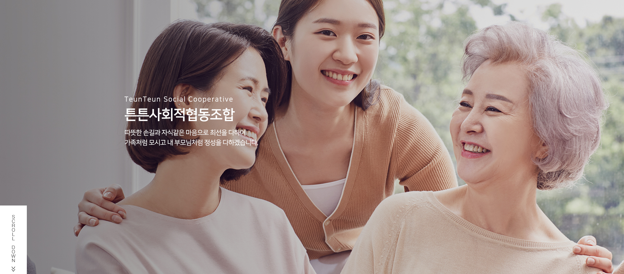 20241217172612_1HzAKqNS.jpg_carousel_강서구통합간호간병 튼튼사회적협동조합_강서구통합간호간병 튼튼사회적협동조합, 강서구간병인업체, 강서구통합간호간병, 강서구개인간병, 강서구공동간병, 강서구장기요양, 강서구장애인활동보조서비스, 은평구간병인업체, 은평구통합간호간병, 은평구개인간병, 은평구간병인