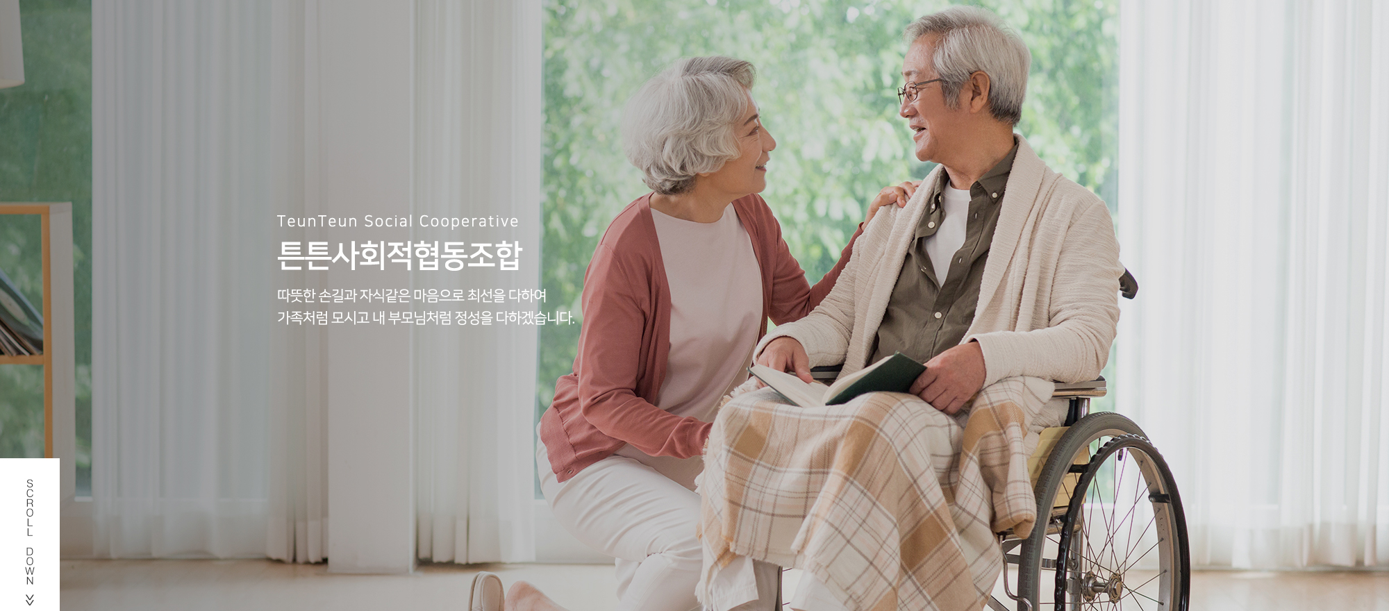 20241217172612_g4a1iTp2.jpg_carousel_강서구통합간호간병 튼튼사회적협동조합_강서구통합간호간병 튼튼사회적협동조합, 강서구간병인업체, 강서구통합간호간병, 강서구개인간병, 강서구공동간병, 강서구장기요양, 강서구장애인활동보조서비스, 은평구간병인업체, 은평구통합간호간병, 은평구개인간병, 은평구간병인