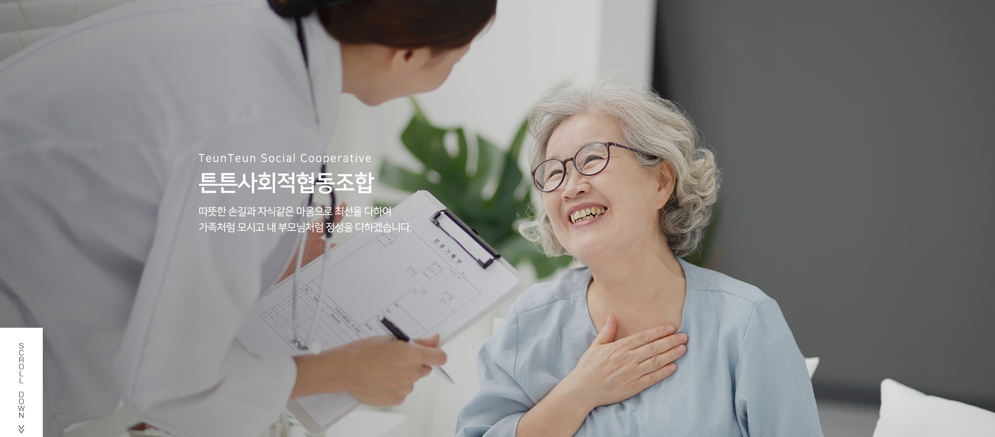20241217172612_qfESx3Cm.jpg_carousel_강서구통합간호간병 튼튼사회적협동조합_강서구통합간호간병 튼튼사회적협동조합, 강서구간병인업체, 강서구통합간호간병, 강서구개인간병, 강서구공동간병, 강서구장기요양, 강서구장애인활동보조서비스, 은평구간병인업체, 은평구통합간호간병, 은평구개인간병, 은평구간병인