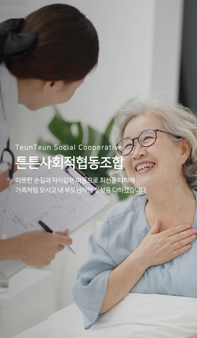 20241217172642_0iUVxWcH.jpg_carousel_강서구통합간호간병 튼튼사회적협동조합_강서구통합간호간병 튼튼사회적협동조합, 강서구간병인업체, 강서구통합간호간병, 강서구개인간병, 강서구공동간병, 강서구장기요양, 강서구장애인활동보조서비스, 은평구간병인업체, 은평구통합간호간병, 은평구개인간병, 은평구간병인