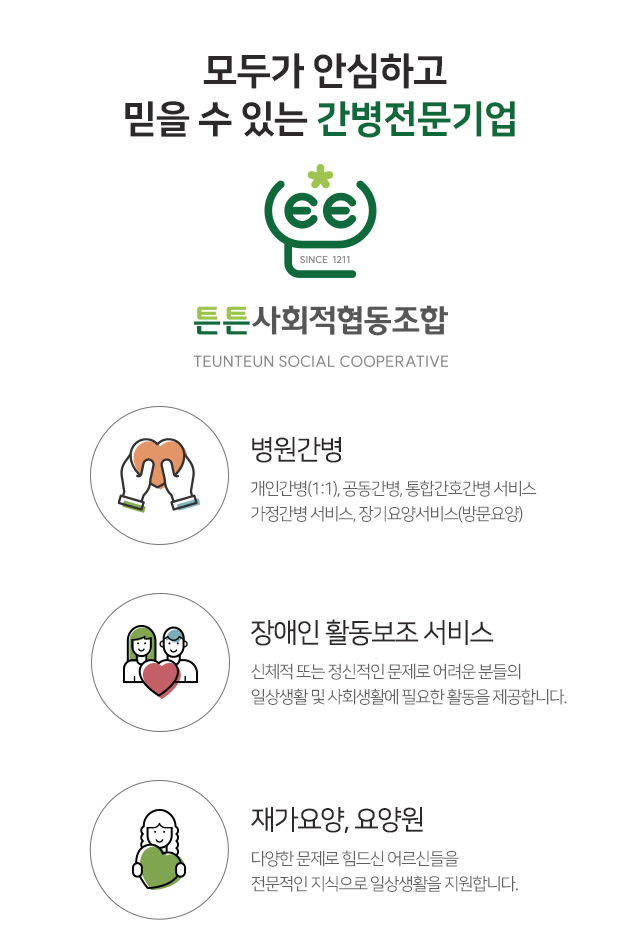 튼튼사회적협동조합_메인상단m