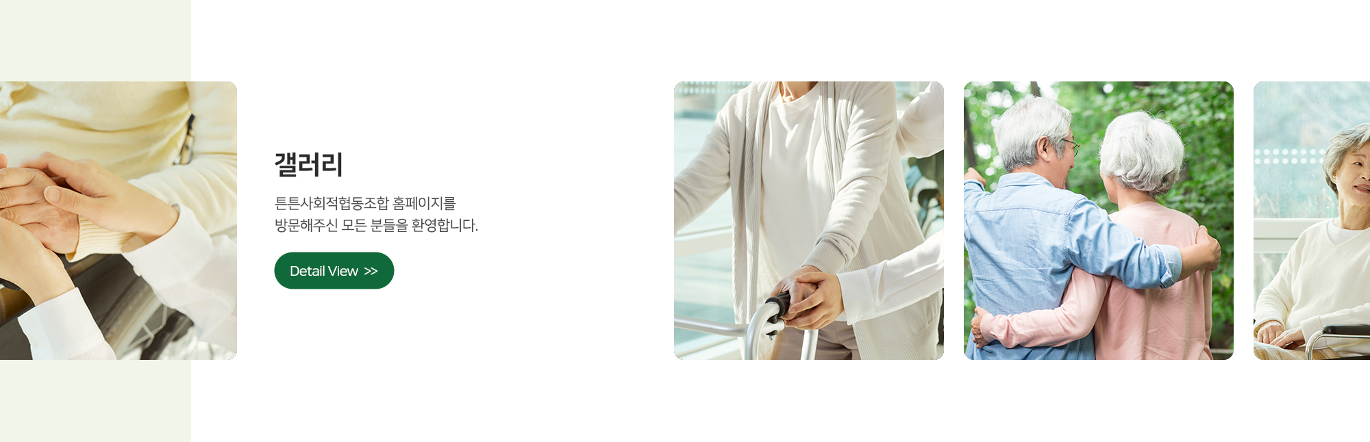 튼튼사회적협동조합_메인하단pc