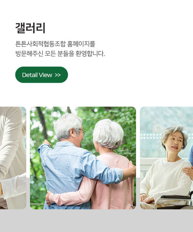튼튼사회적협동조합_메인하단m