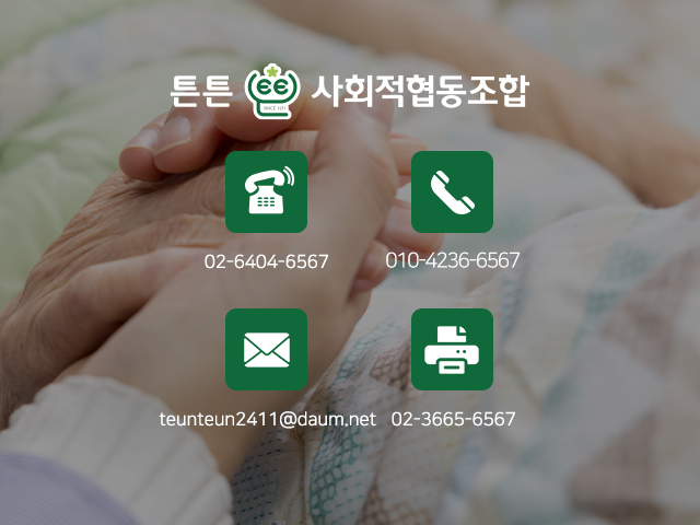 튼튼사회적협동조합_메인하단2m