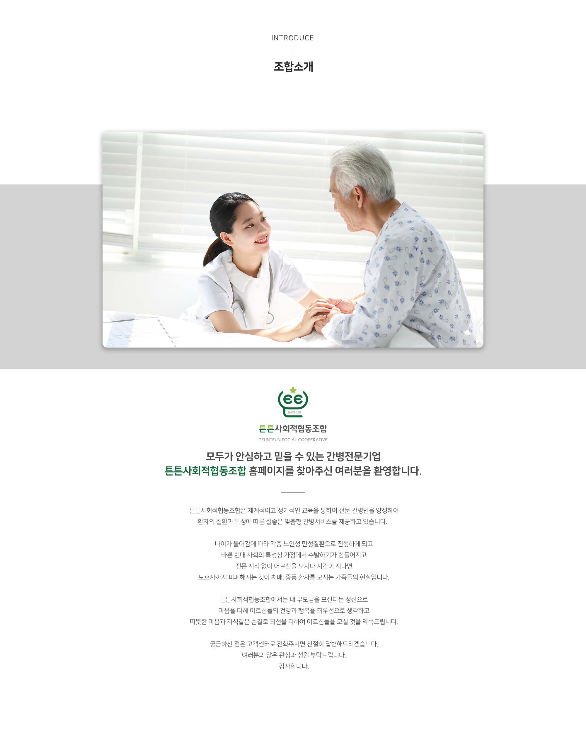 튼튼사회적협동조합_pc