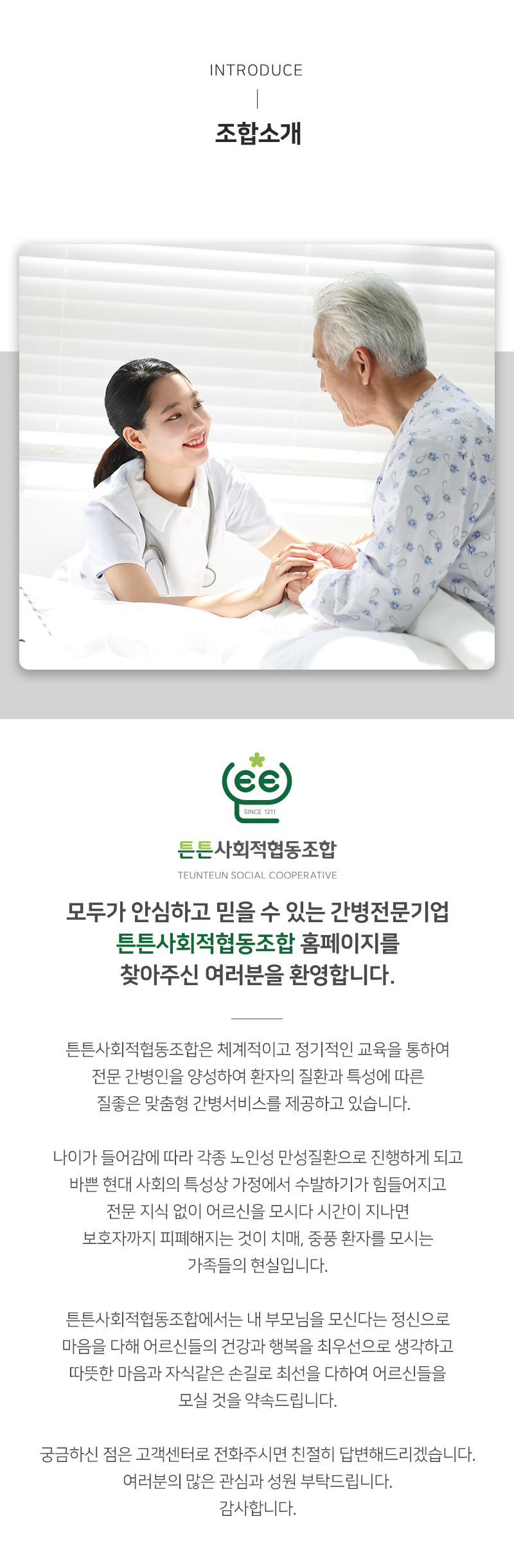 튼튼사회적협동조합_m